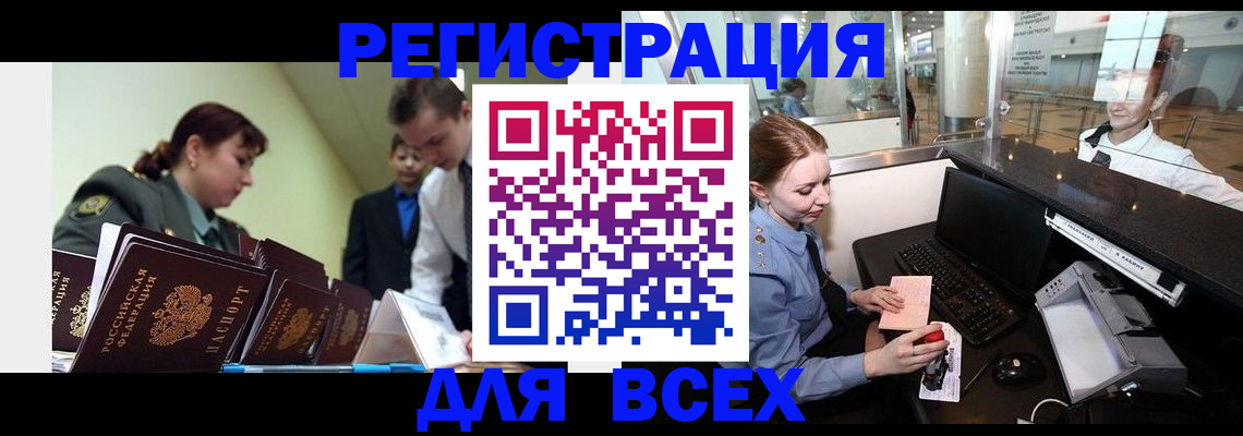 купить прописку в Саратове