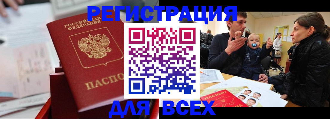 прописка 2025 в Саратове