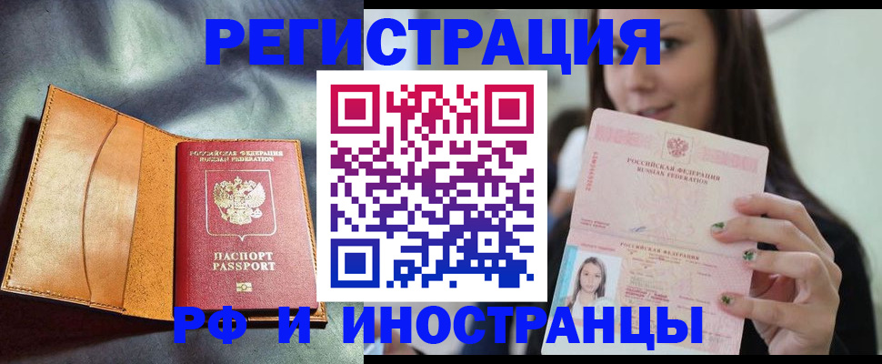 временная регистрация для школы в Саратове