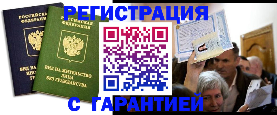 временная регистрация надежно в Саратове