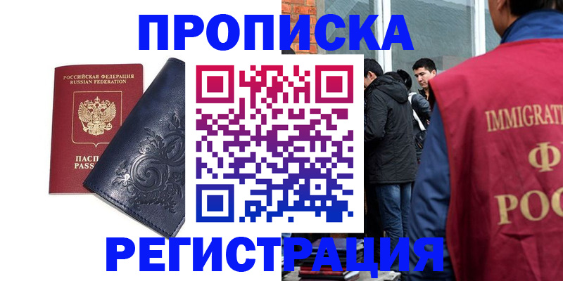 прописка ребенка в Саратове
