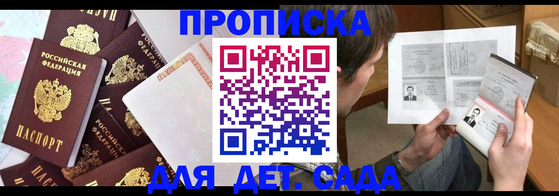 прописка 2025 в Саратове